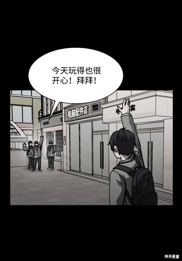 《平凡的乐园》漫画最新章节第17话免费下拉式在线观看章节第【46】张图片
