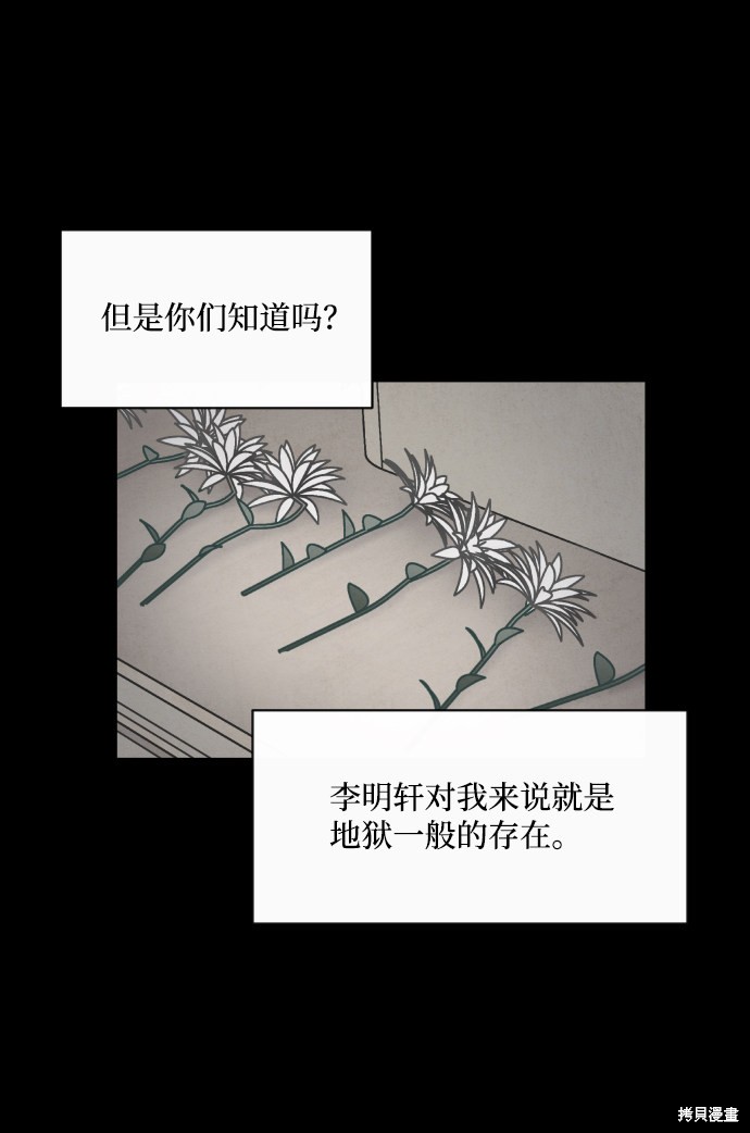 《平凡的乐园》漫画最新章节第2话免费下拉式在线观看章节第【66】张图片