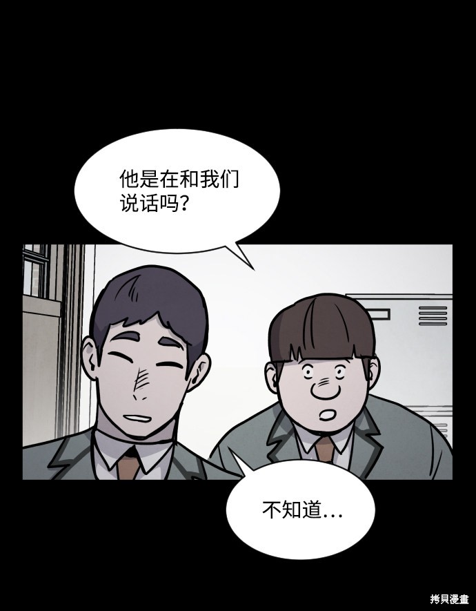 《平凡的乐园》漫画最新章节第6话免费下拉式在线观看章节第【43】张图片