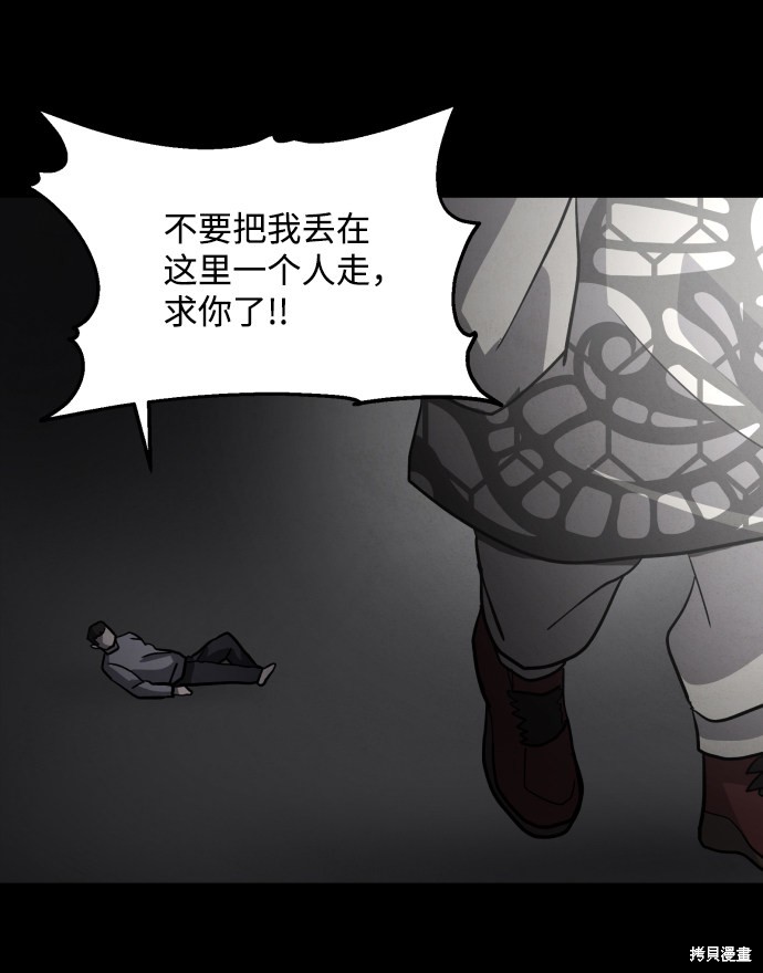 《平凡的乐园》漫画最新章节第44话免费下拉式在线观看章节第【88】张图片