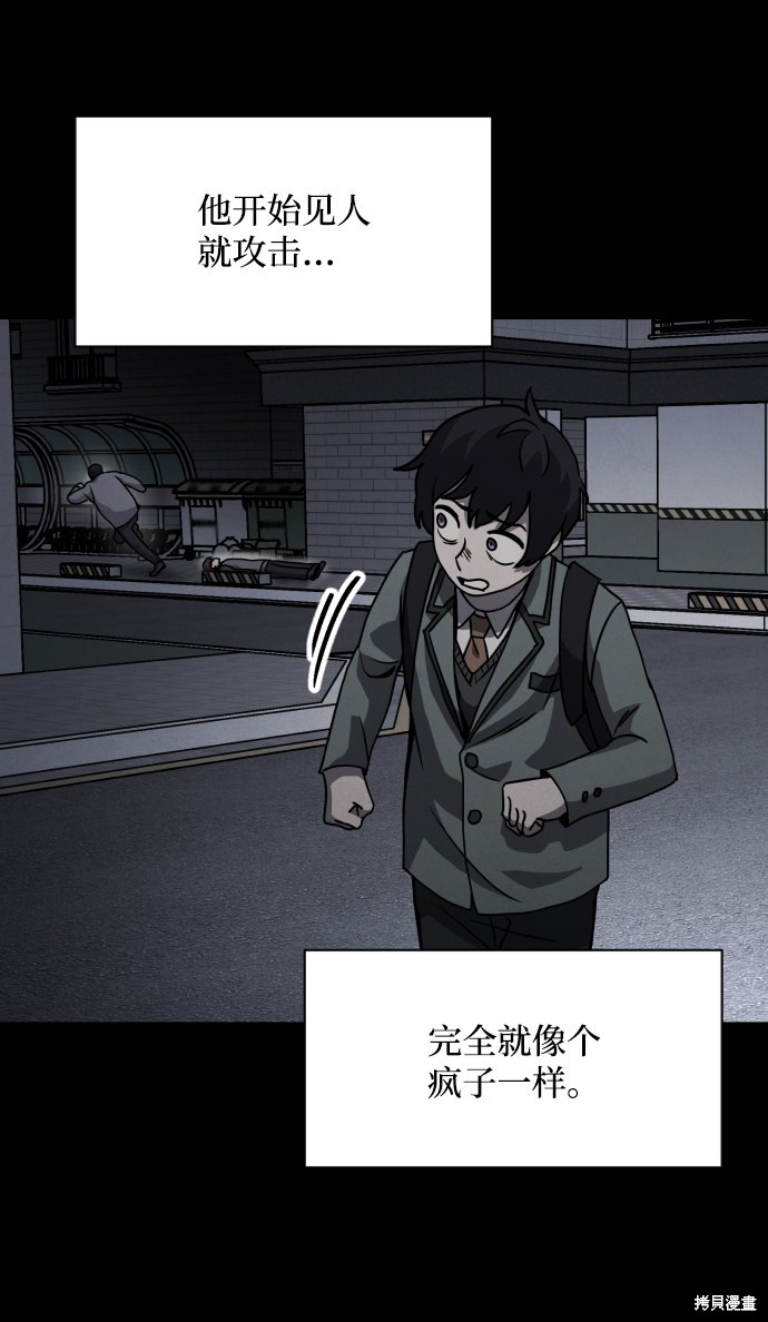 《平凡的乐园》漫画最新章节第18话免费下拉式在线观看章节第【71】张图片