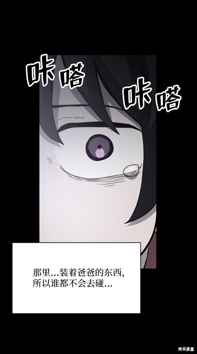 《平凡的乐园》漫画最新章节第27话免费下拉式在线观看章节第【24】张图片