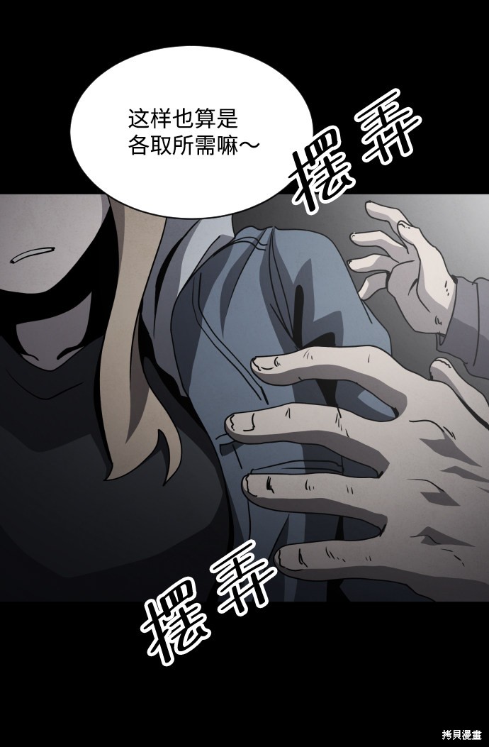 《平凡的乐园》漫画最新章节第25话免费下拉式在线观看章节第【91】张图片