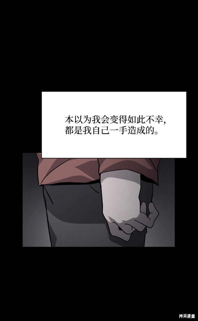 《平凡的乐园》漫画最新章节第33话免费下拉式在线观看章节第【88】张图片