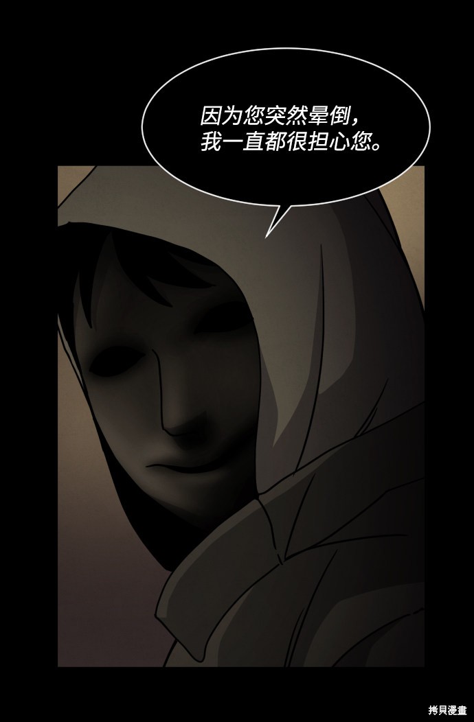 《平凡的乐园》漫画最新章节第20话免费下拉式在线观看章节第【11】张图片