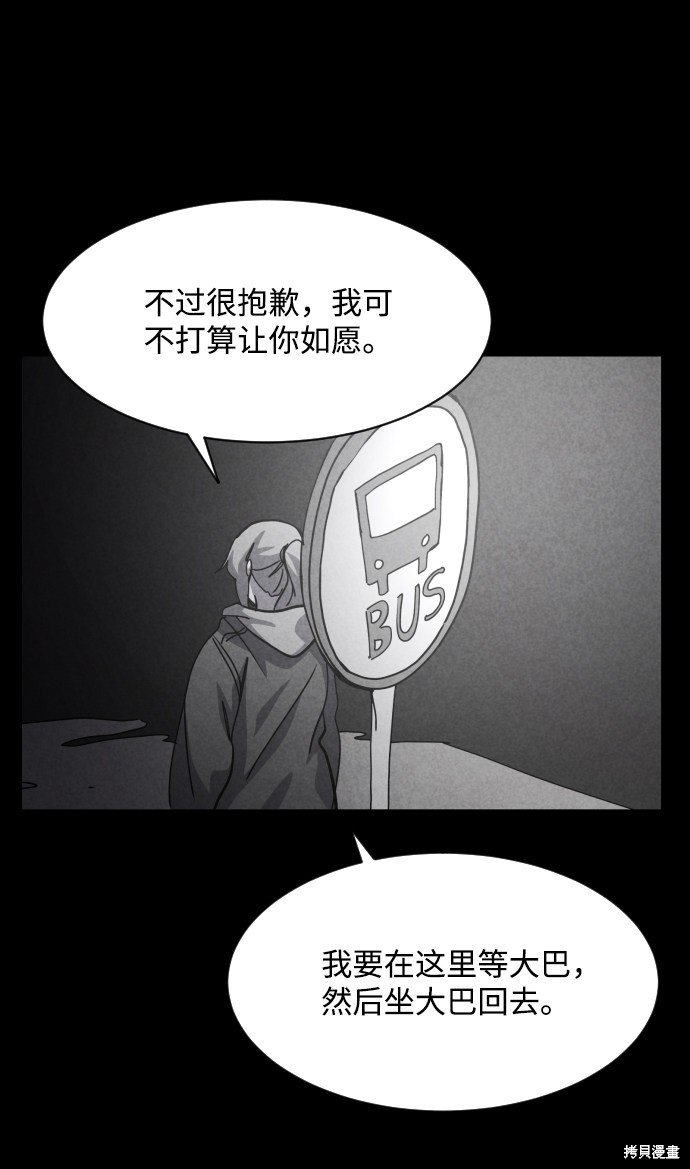 《平凡的乐园》漫画最新章节第37话免费下拉式在线观看章节第【37】张图片