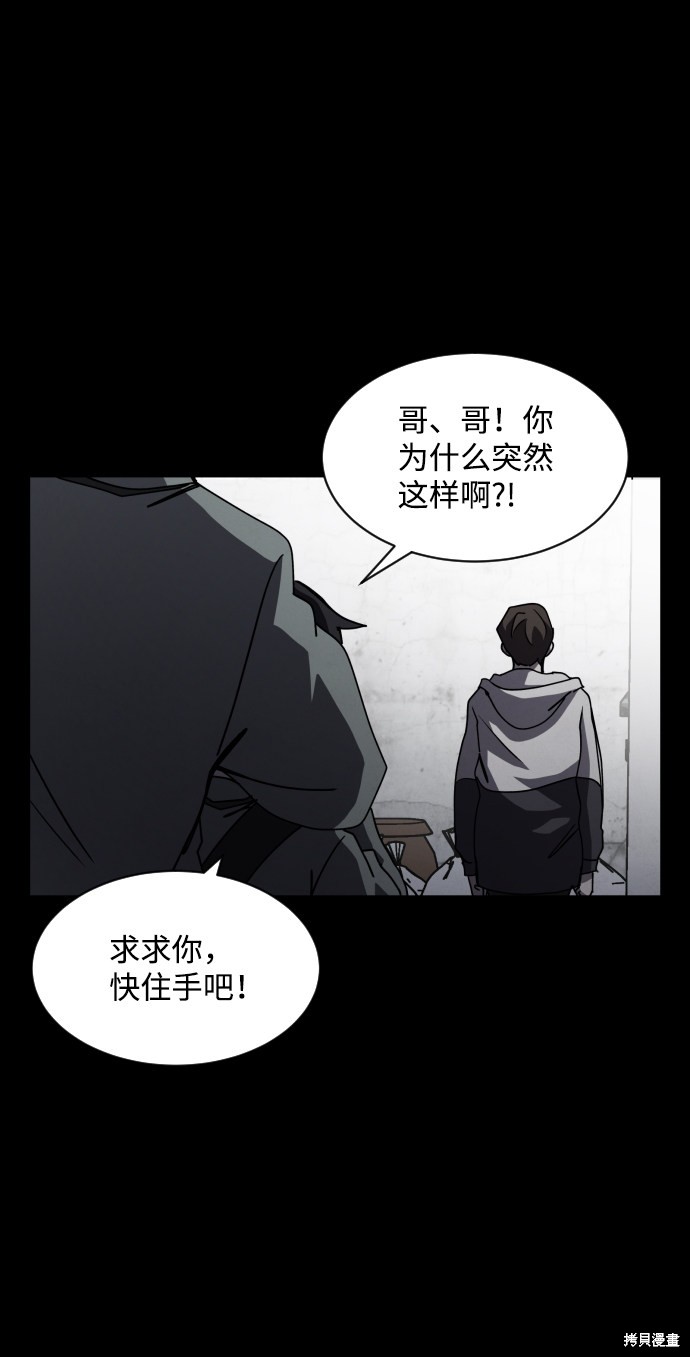 《平凡的乐园》漫画最新章节第26话免费下拉式在线观看章节第【85】张图片