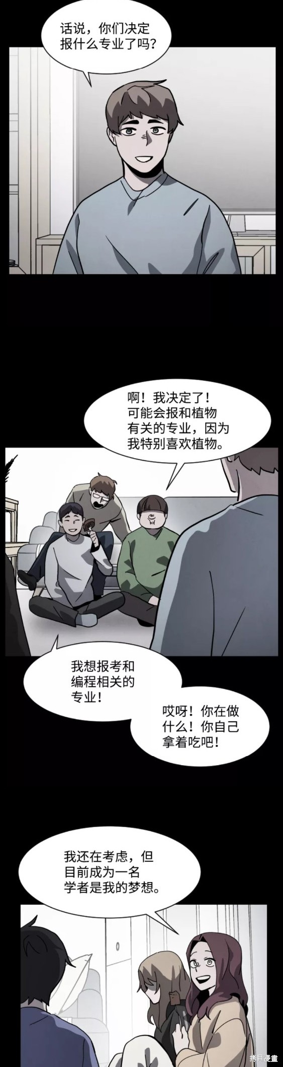 《平凡的乐园》漫画最新章节第53话免费下拉式在线观看章节第【39】张图片