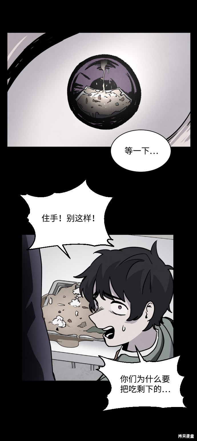 《平凡的乐园》漫画最新章节第3话免费下拉式在线观看章节第【48】张图片