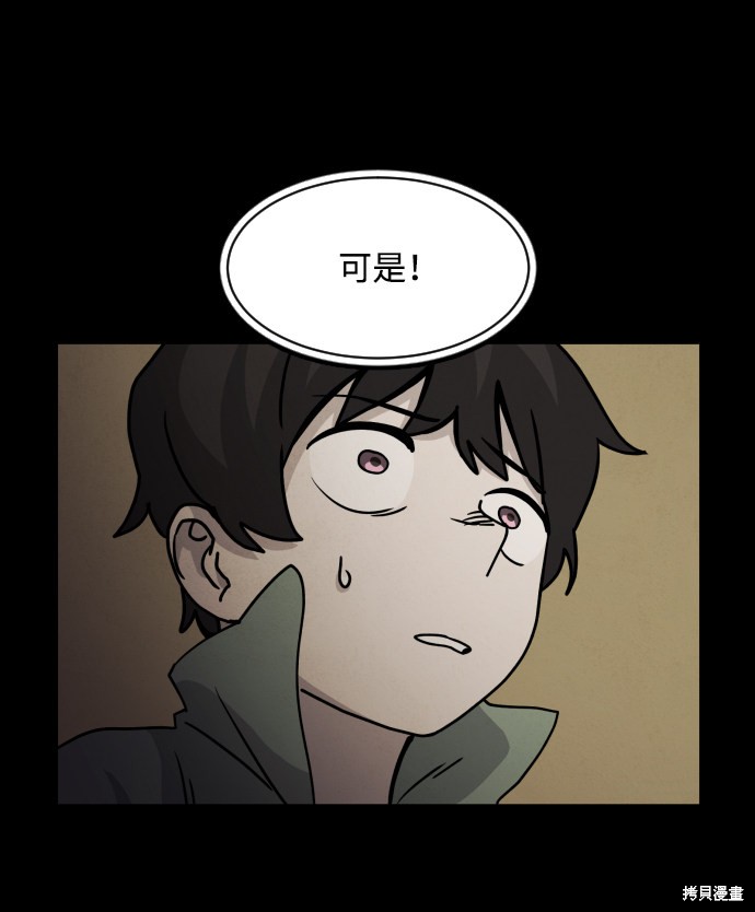 《平凡的乐园》漫画最新章节第20话免费下拉式在线观看章节第【27】张图片