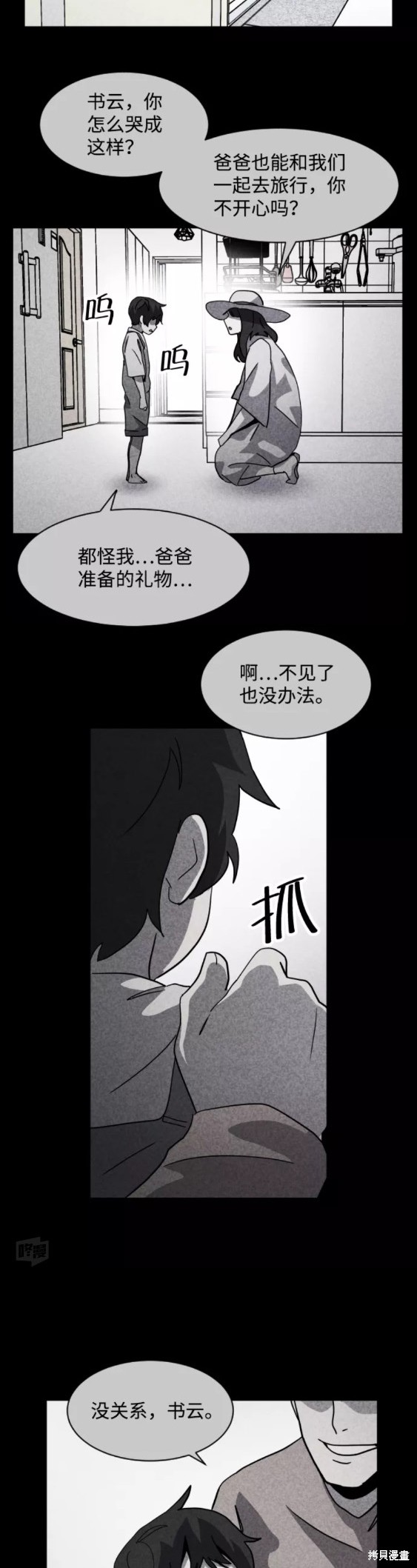 《平凡的乐园》漫画最新章节第53话免费下拉式在线观看章节第【55】张图片