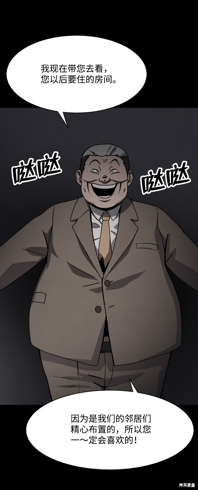 《平凡的乐园》漫画最新章节第22话免费下拉式在线观看章节第【20】张图片