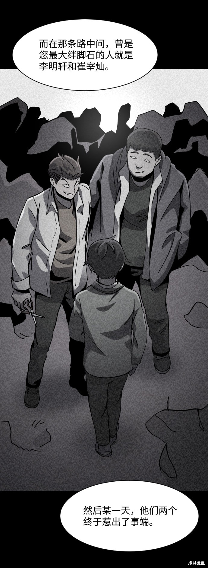 《平凡的乐园》漫画最新章节第30话免费下拉式在线观看章节第【84】张图片