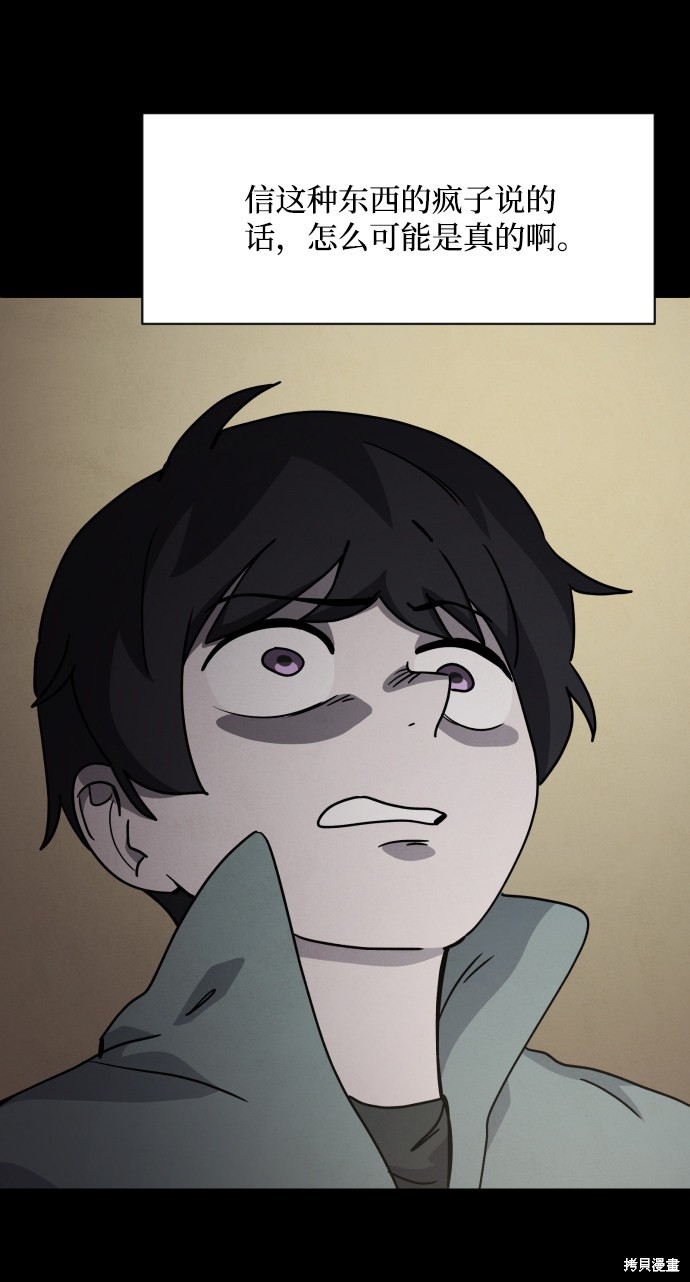 《平凡的乐园》漫画最新章节第21话免费下拉式在线观看章节第【18】张图片