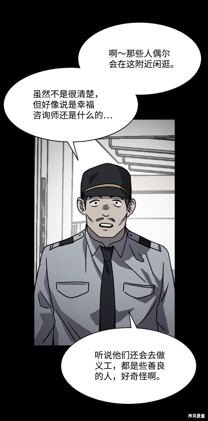 《平凡的乐园》漫画最新章节第12话免费下拉式在线观看章节第【82】张图片