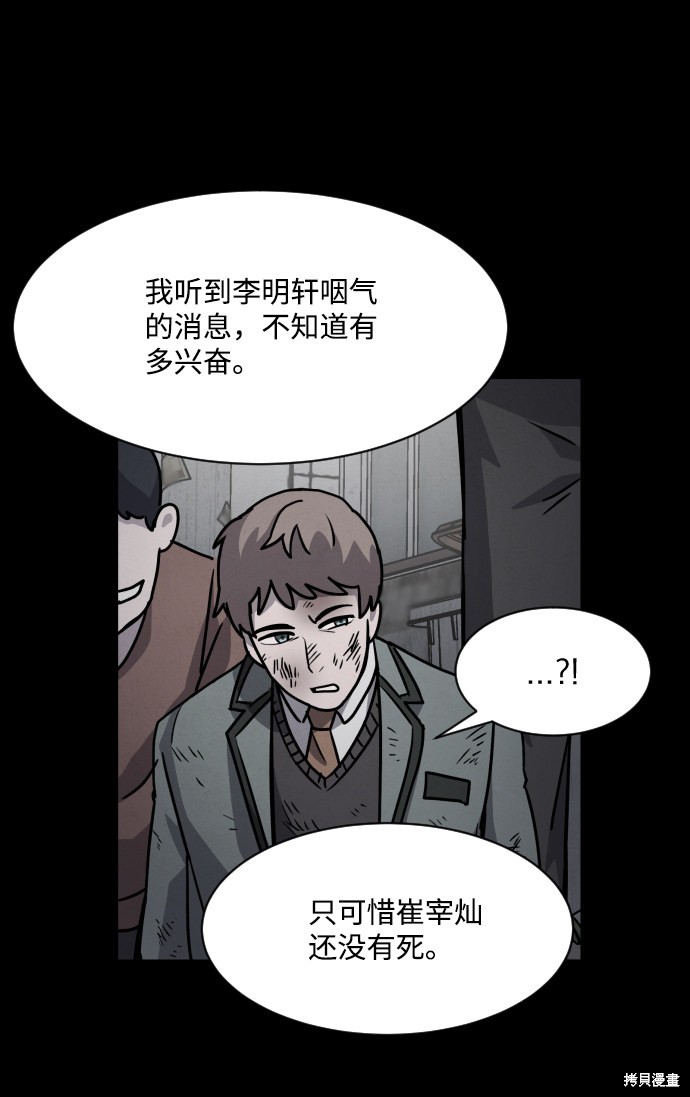 《平凡的乐园》漫画最新章节第10话免费下拉式在线观看章节第【82】张图片