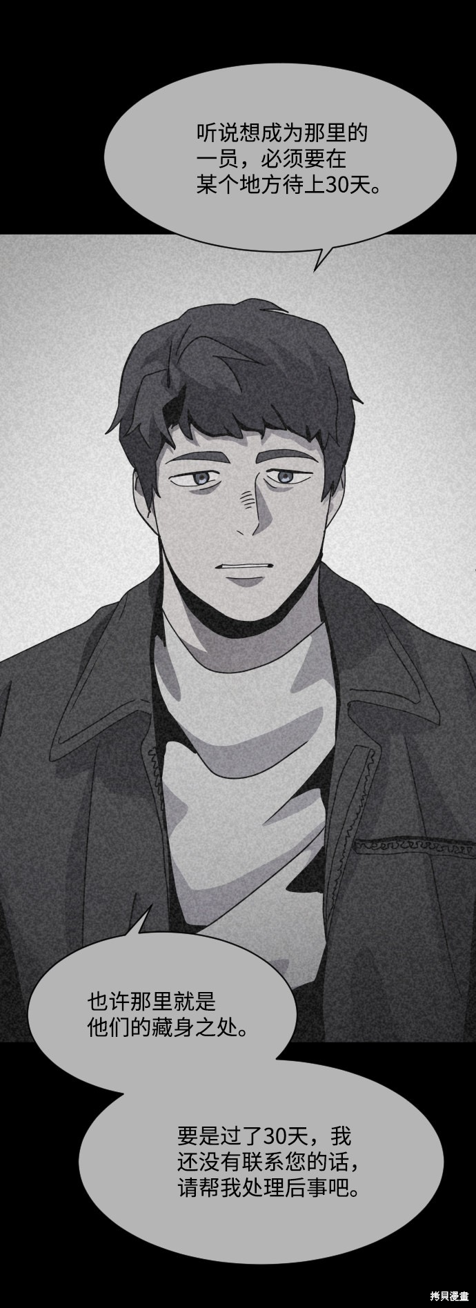 《平凡的乐园》漫画最新章节第35话免费下拉式在线观看章节第【32】张图片