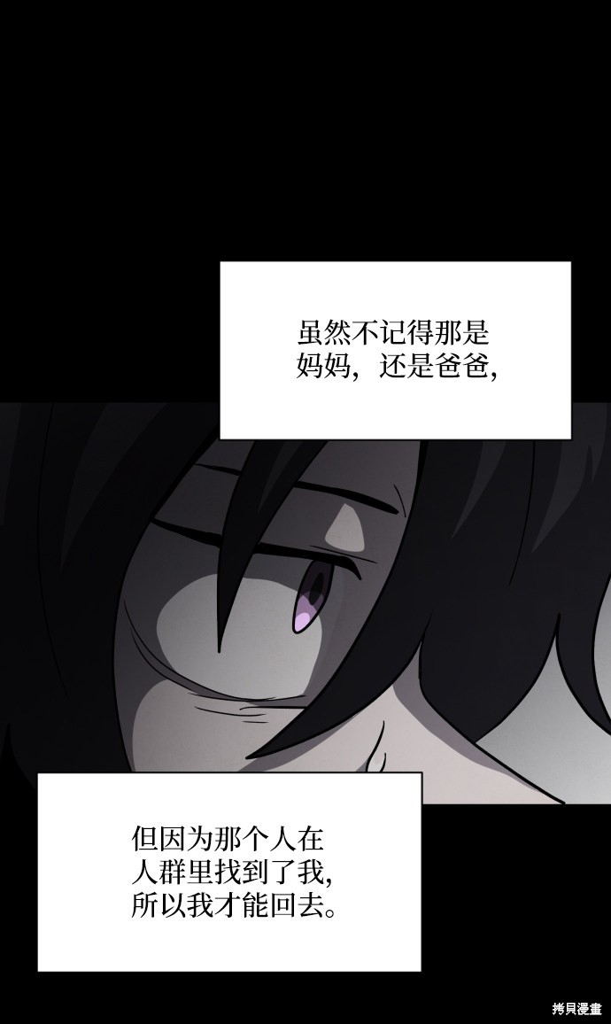 《平凡的乐园》漫画最新章节第45话免费下拉式在线观看章节第【35】张图片