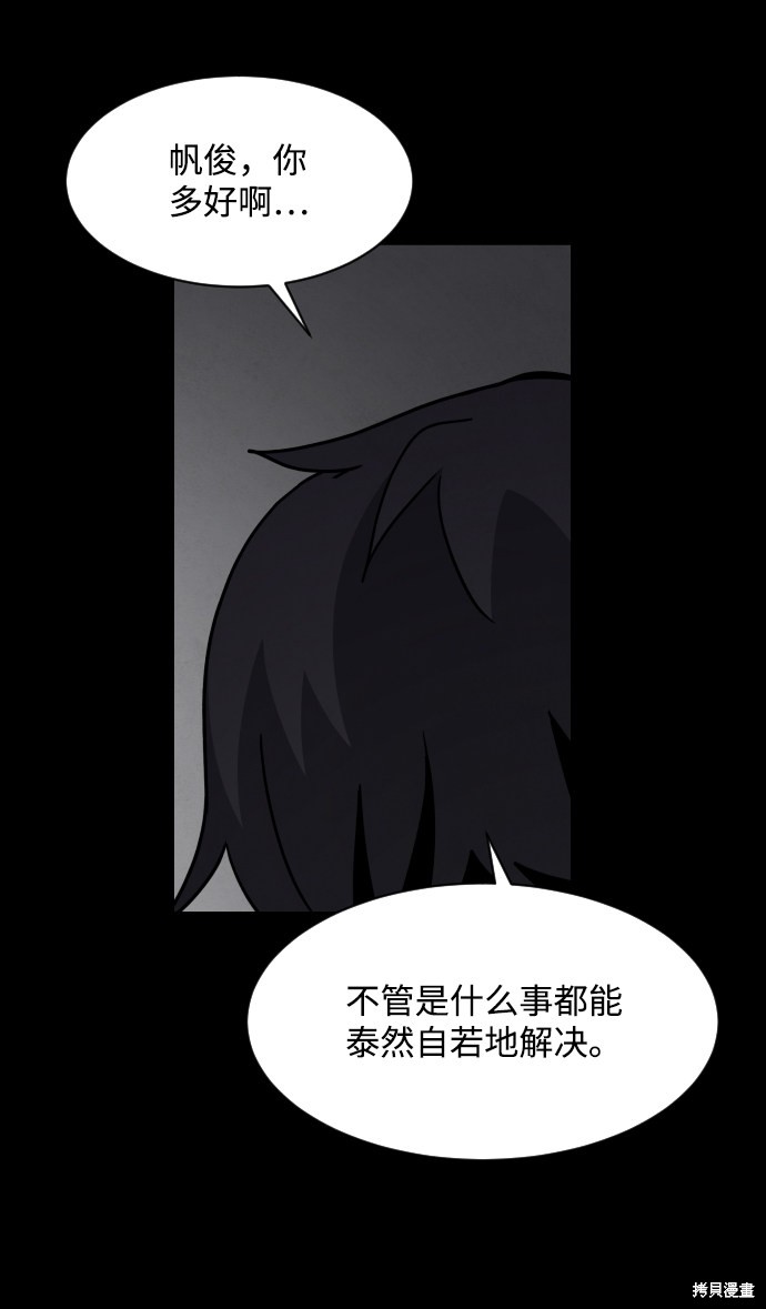 《平凡的乐园》漫画最新章节第23话免费下拉式在线观看章节第【85】张图片