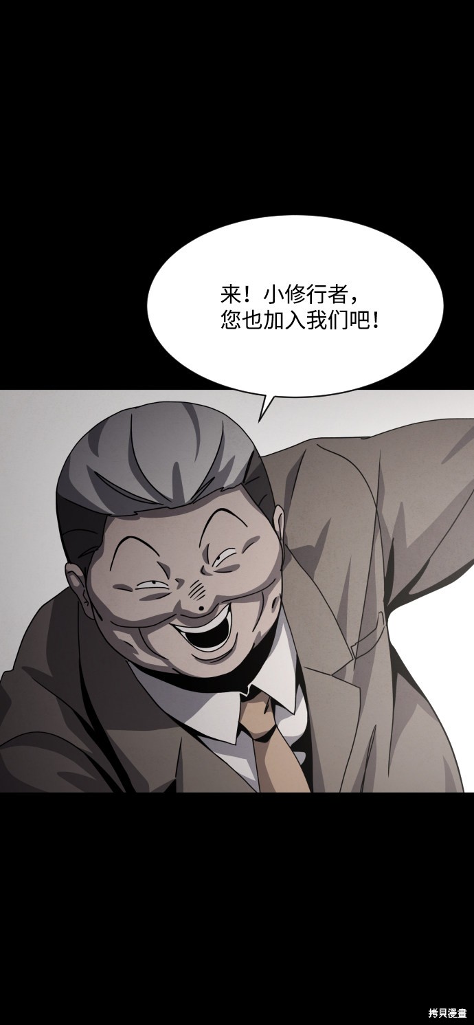 《平凡的乐园》漫画最新章节第35话免费下拉式在线观看章节第【82】张图片