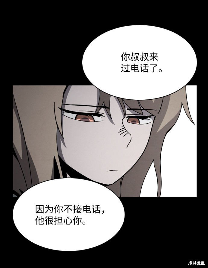 《平凡的乐园》漫画最新章节第24话免费下拉式在线观看章节第【71】张图片