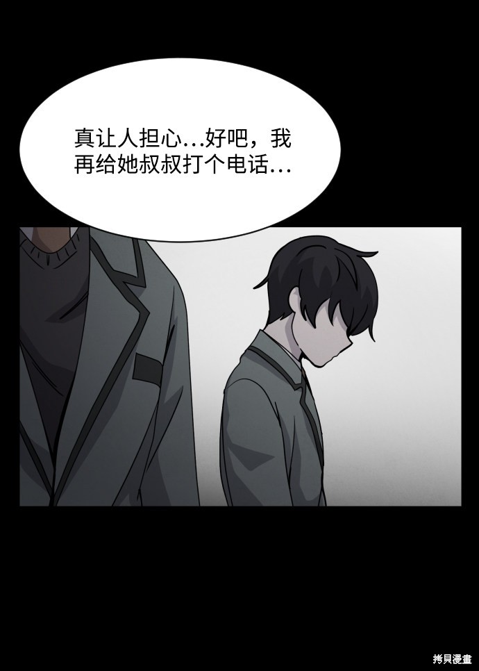 《平凡的乐园》漫画最新章节第25话免费下拉式在线观看章节第【53】张图片