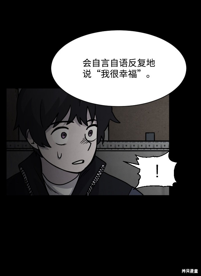 《平凡的乐园》漫画最新章节第15话免费下拉式在线观看章节第【74】张图片