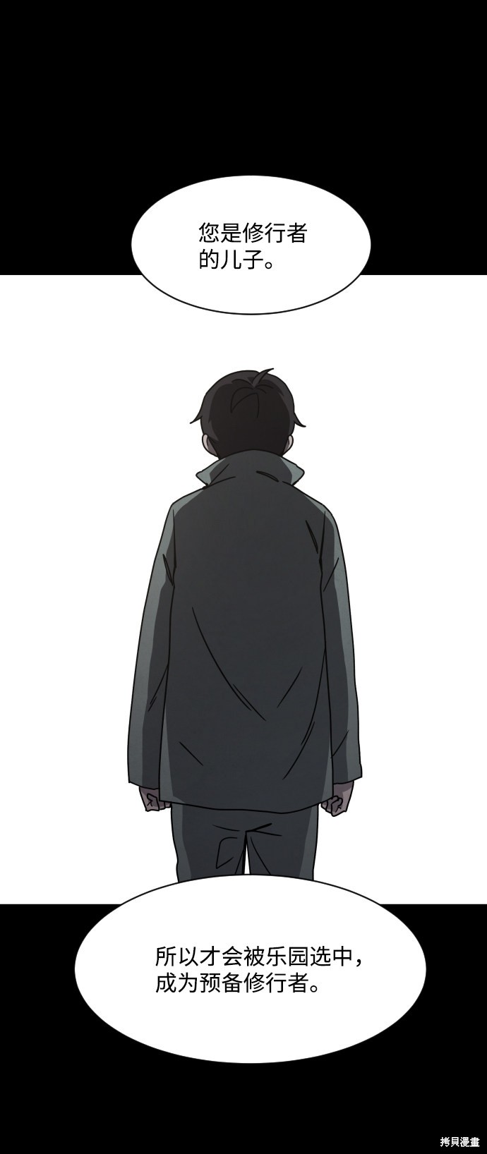 《平凡的乐园》漫画最新章节第21话免费下拉式在线观看章节第【6】张图片