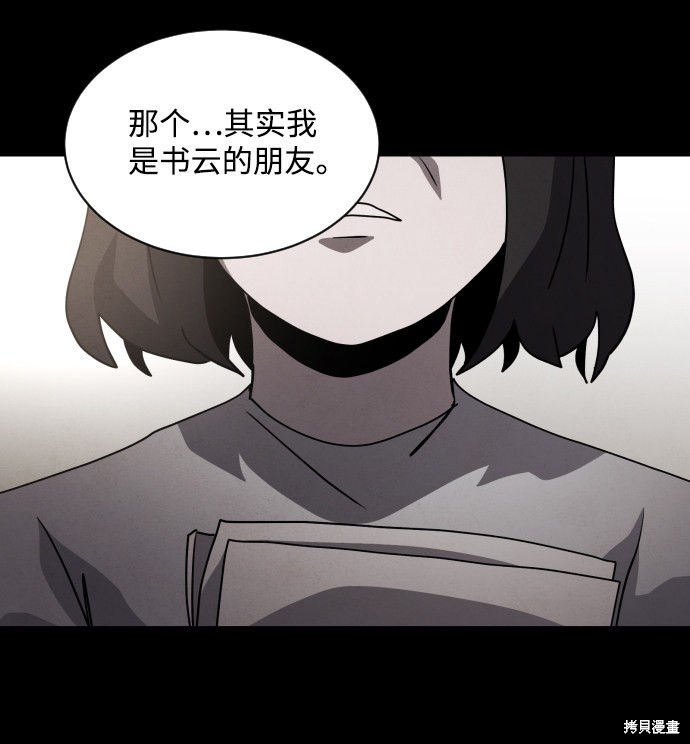 《平凡的乐园》漫画最新章节第34话免费下拉式在线观看章节第【40】张图片