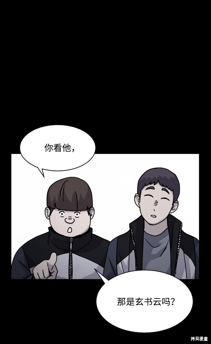 《平凡的乐园》漫画最新章节第13话免费下拉式在线观看章节第【44】张图片