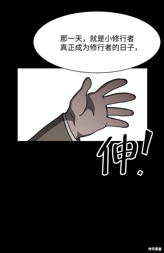 《平凡的乐园》漫画最新章节第21话免费下拉式在线观看章节第【13】张图片