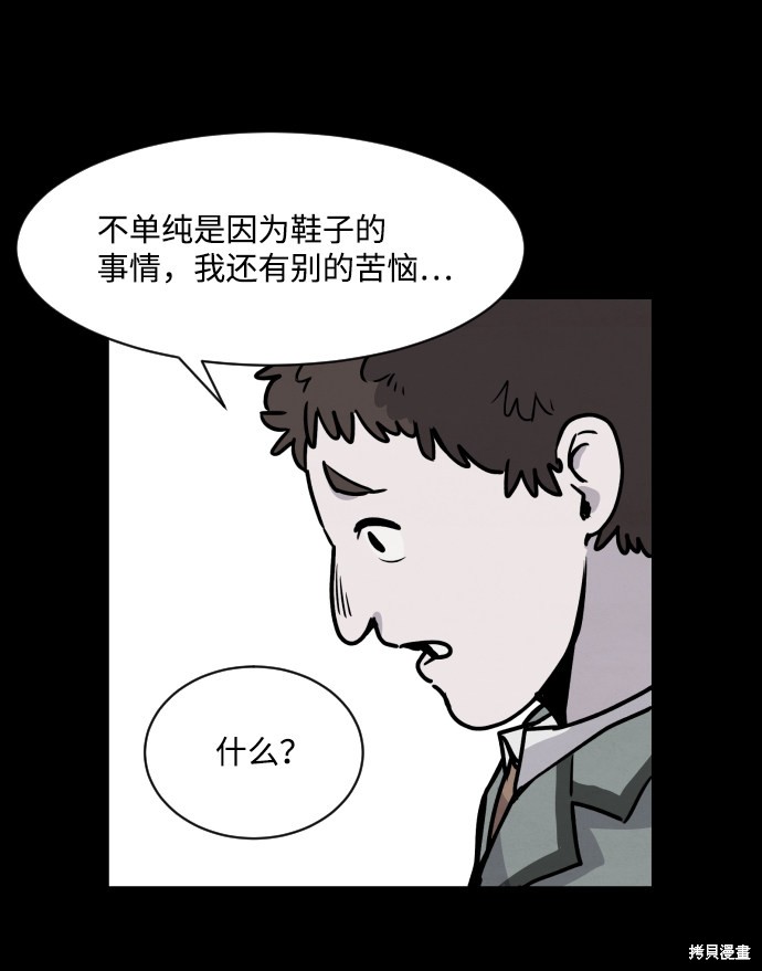 《平凡的乐园》漫画最新章节第1话免费下拉式在线观看章节第【64】张图片