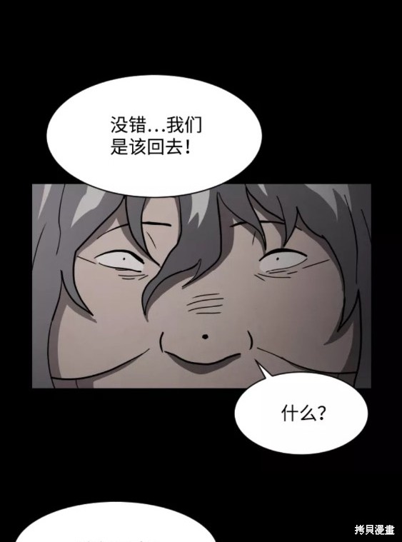 《平凡的乐园》漫画最新章节第48话免费下拉式在线观看章节第【44】张图片