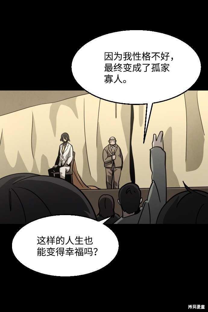 《平凡的乐园》漫画最新章节第37话免费下拉式在线观看章节第【8】张图片