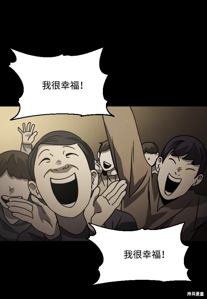 《平凡的乐园》漫画最新章节第20话免费下拉式在线观看章节第【7】张图片