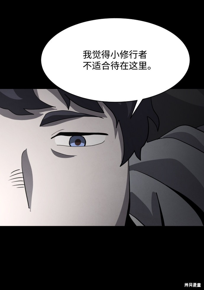 《平凡的乐园》漫画最新章节第31话免费下拉式在线观看章节第【49】张图片