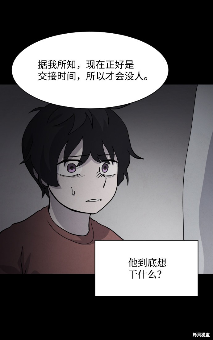 《平凡的乐园》漫画最新章节第31话免费下拉式在线观看章节第【62】张图片