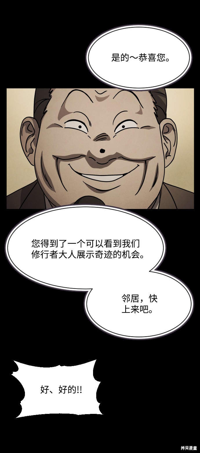 《平凡的乐园》漫画最新章节第20话免费下拉式在线观看章节第【44】张图片