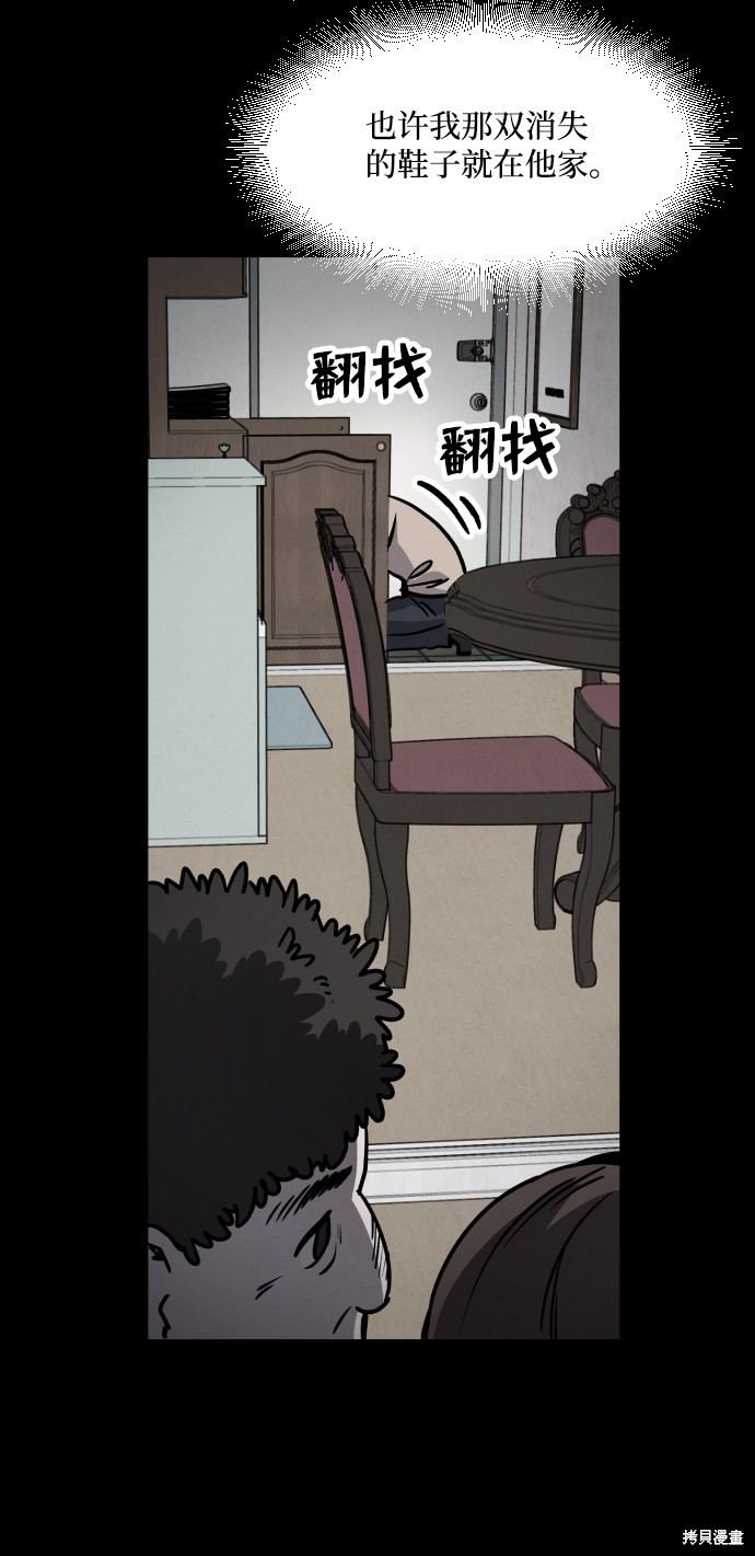 《平凡的乐园》漫画最新章节第4话免费下拉式在线观看章节第【19】张图片