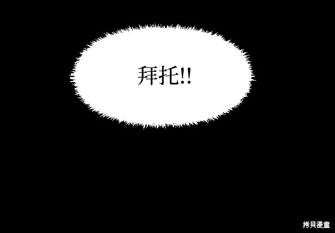 《平凡的乐园》漫画最新章节第21话免费下拉式在线观看章节第【88】张图片