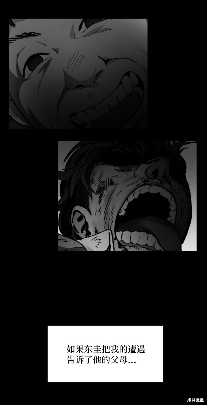 《平凡的乐园》漫画最新章节第3话免费下拉式在线观看章节第【7】张图片