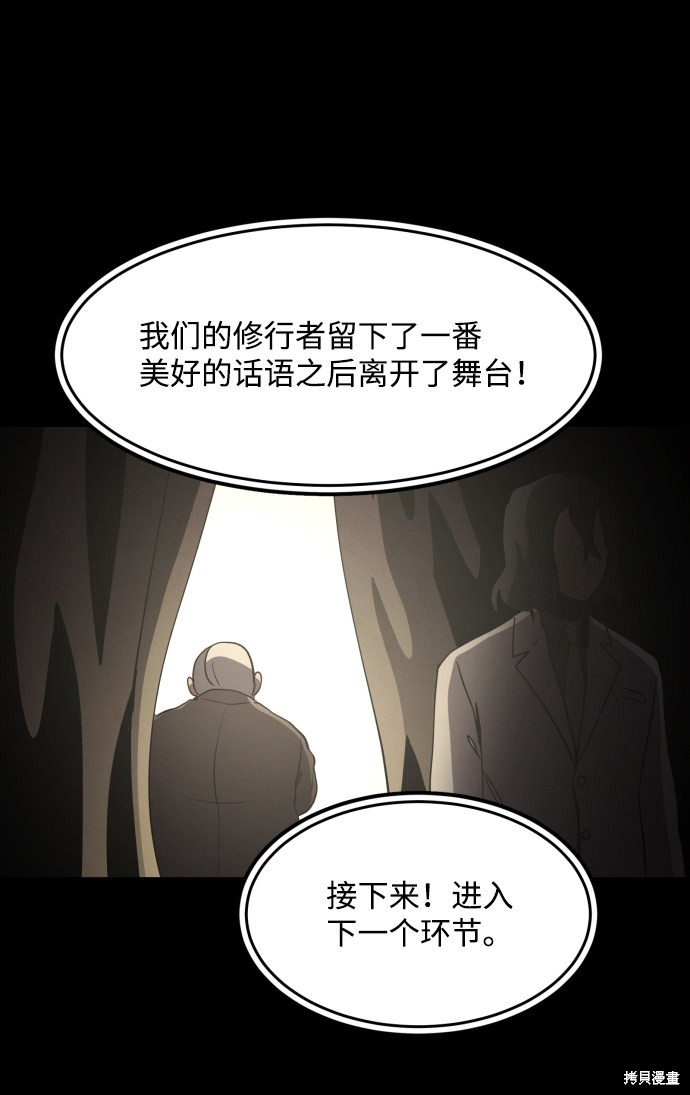 《平凡的乐园》漫画最新章节第27话免费下拉式在线观看章节第【90】张图片