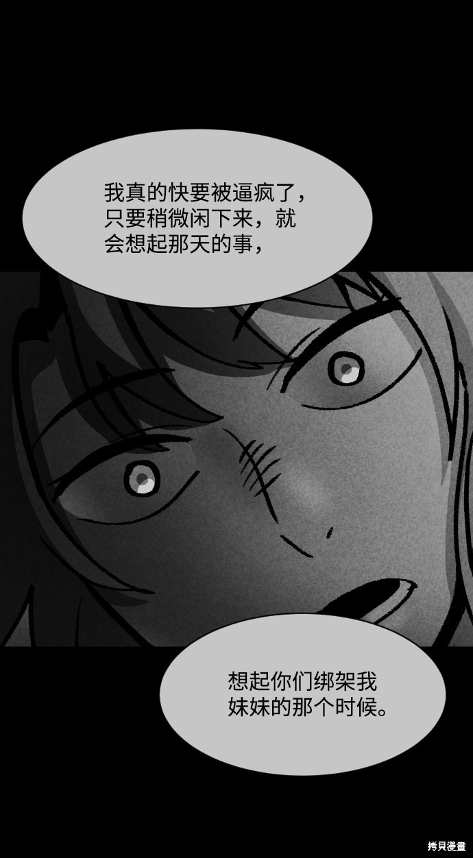 《平凡的乐园》漫画最新章节第21话免费下拉式在线观看章节第【9】张图片