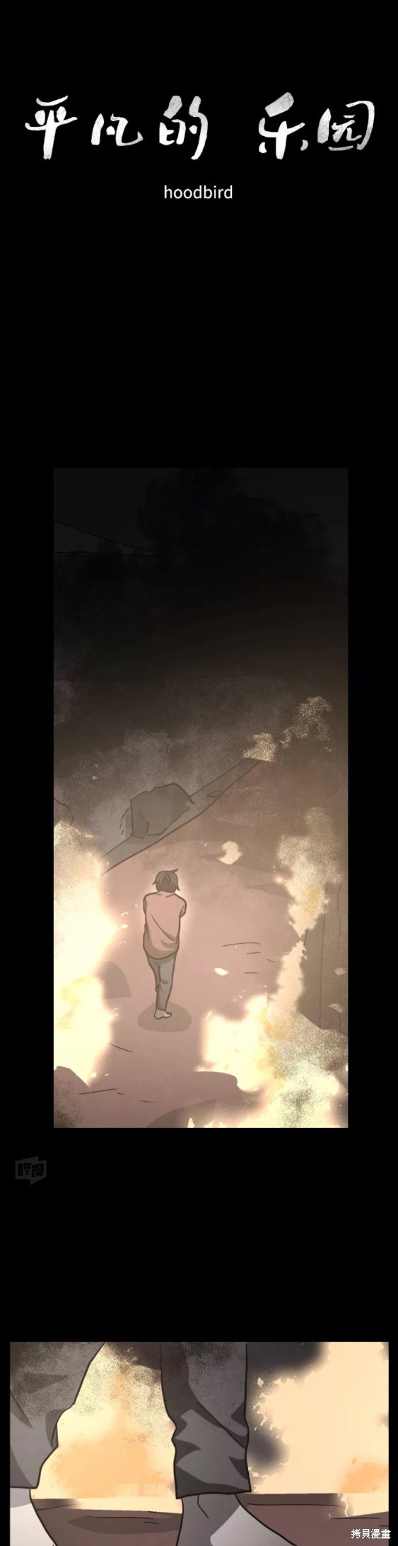 《平凡的乐园》漫画最新章节第52话免费下拉式在线观看章节第【9】张图片