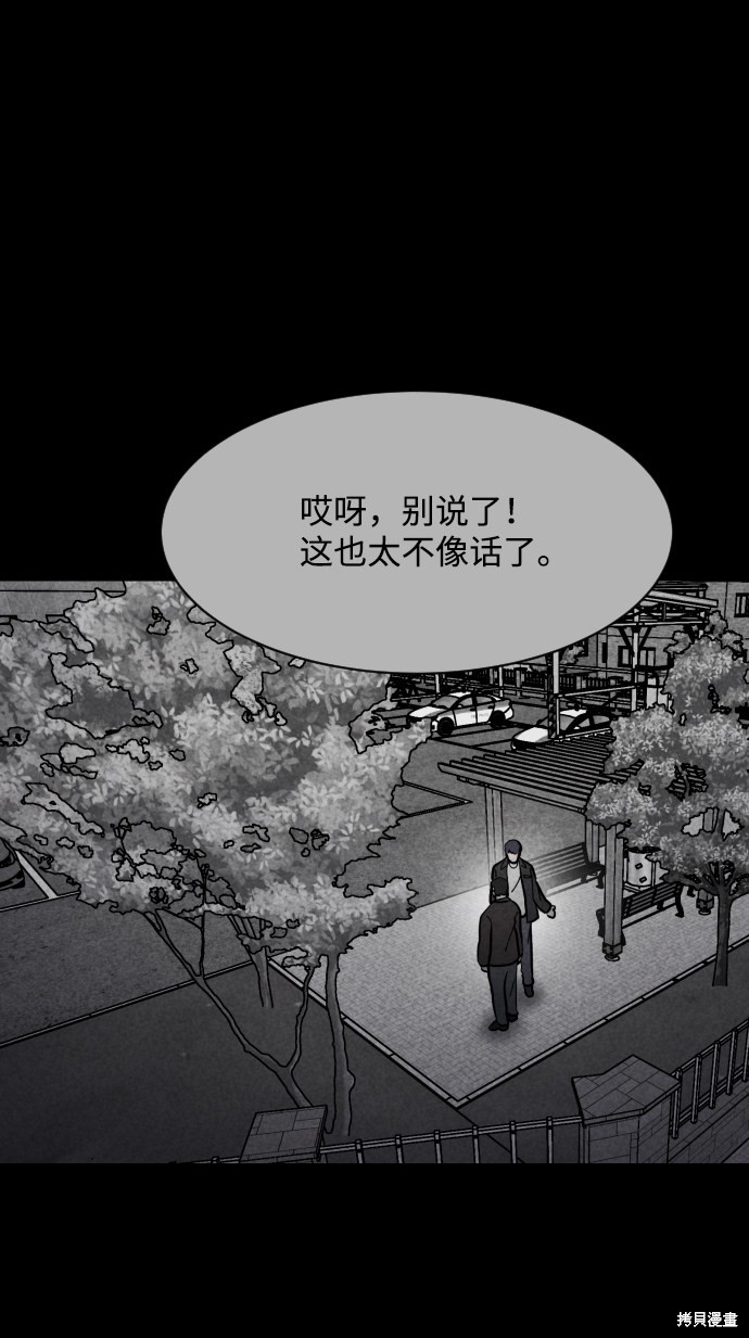 《平凡的乐园》漫画最新章节第35话免费下拉式在线观看章节第【21】张图片