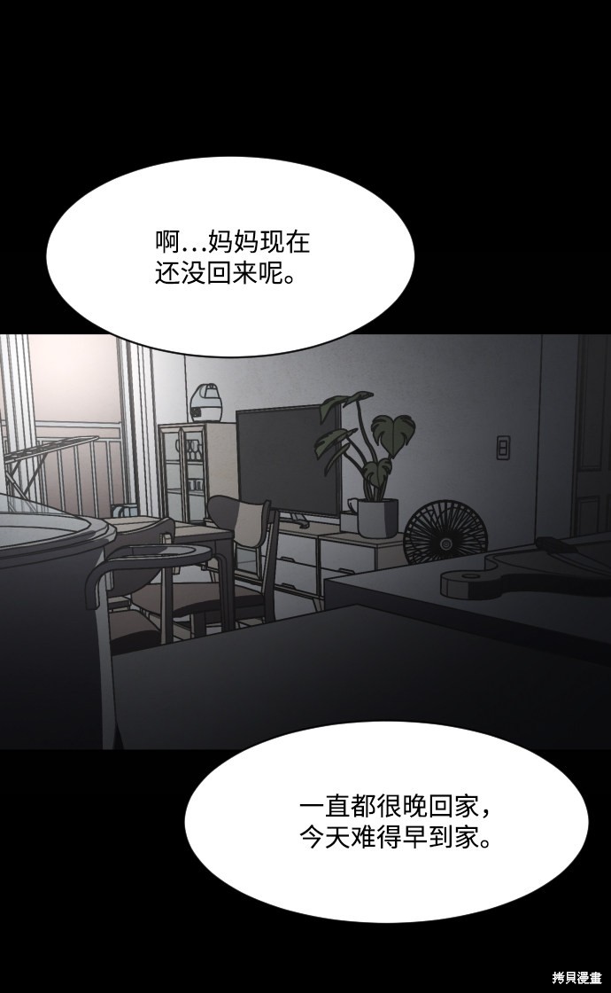 《平凡的乐园》漫画最新章节第3话免费下拉式在线观看章节第【88】张图片
