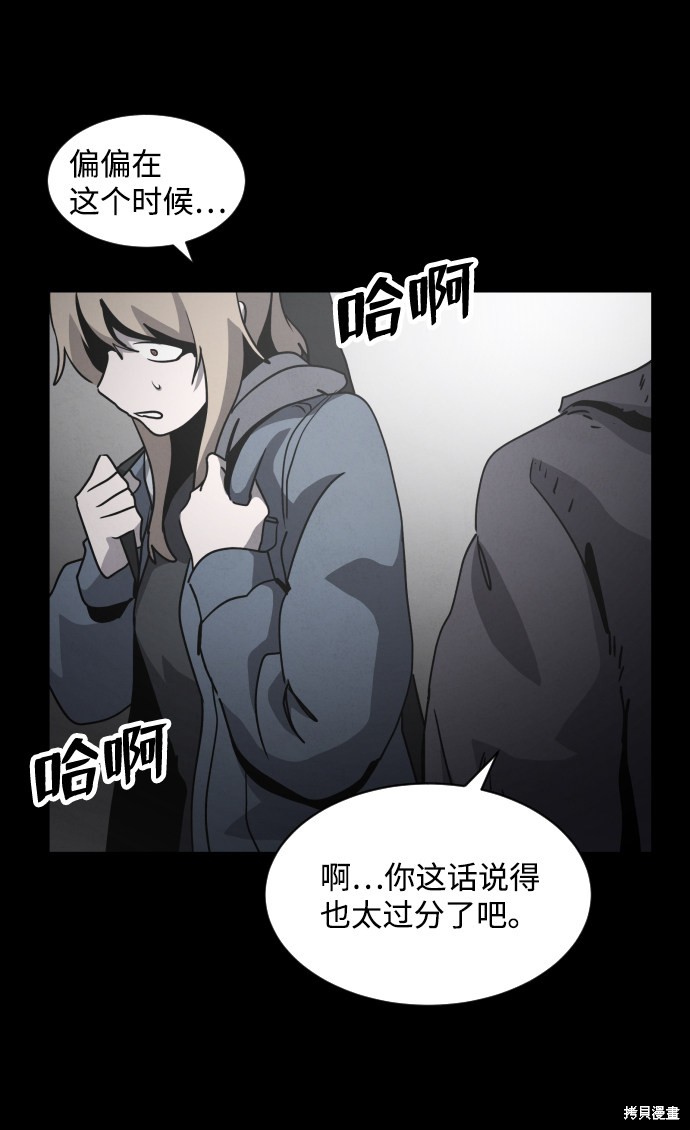 《平凡的乐园》漫画最新章节第25话免费下拉式在线观看章节第【88】张图片