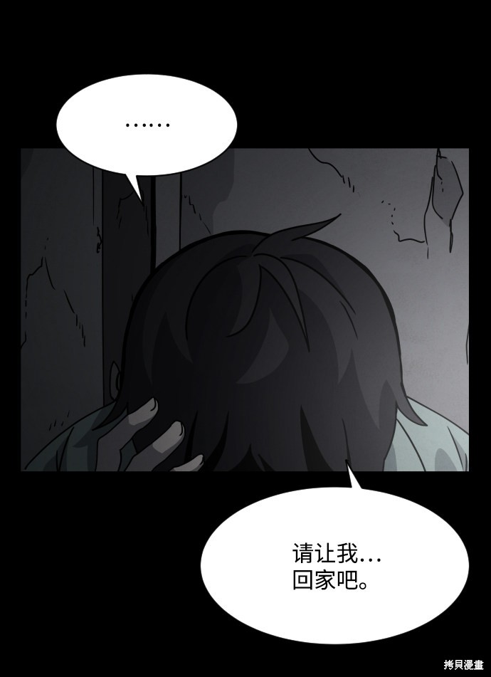 《平凡的乐园》漫画最新章节第21话免费下拉式在线观看章节第【63】张图片