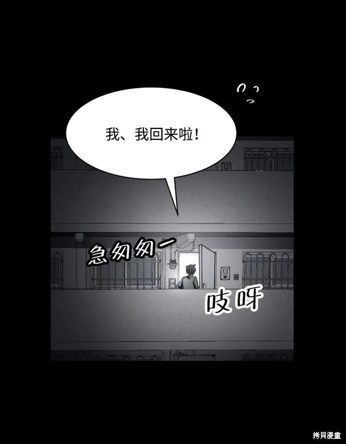 《平凡的乐园》漫画最新章节第3话免费下拉式在线观看章节第【17】张图片