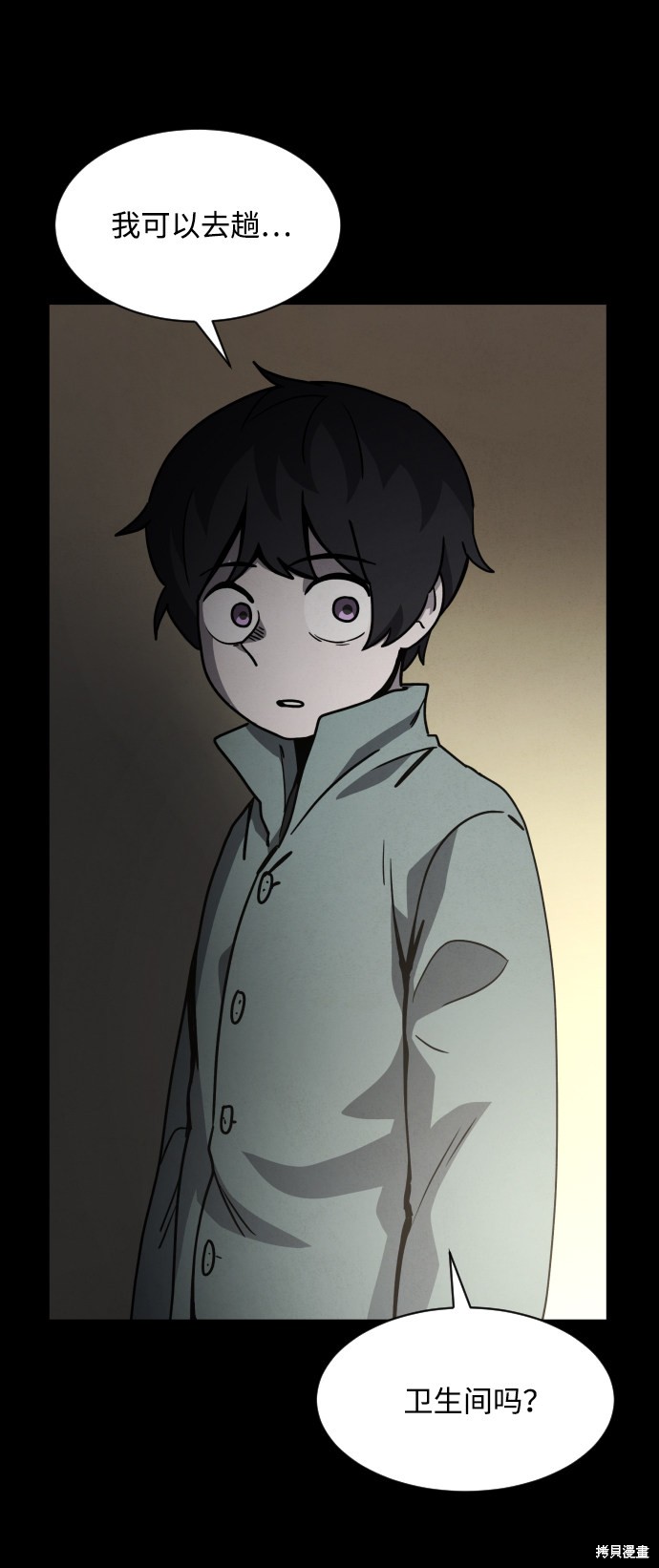 《平凡的乐园》漫画最新章节第21话免费下拉式在线观看章节第【46】张图片